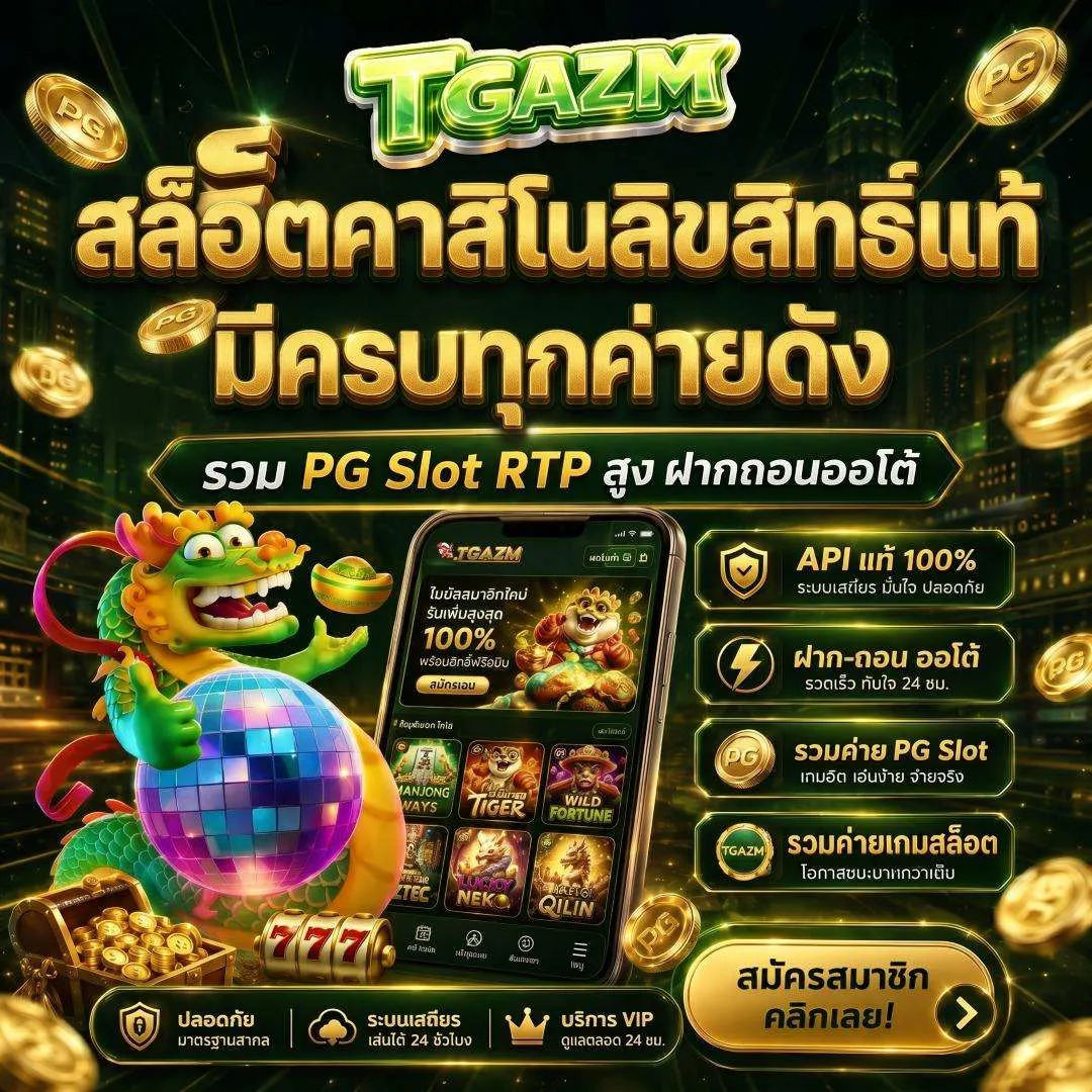 สล็อตคาสิโน-ลิขสิทธิ์แท้มีครบทุกค่ายดัง